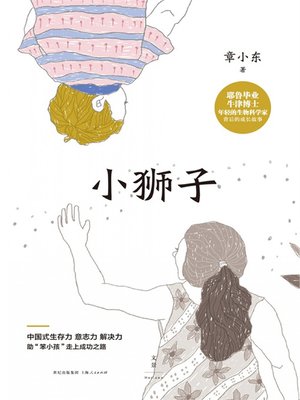 cover image of 小狮子